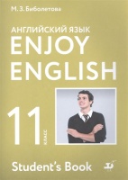Enjoy English. Английский с удовольствием. Английский язык. Учебник. 11 класс. Биболетова М., Бабушис Е., Снежко Н.  фото, kupilegko.ru